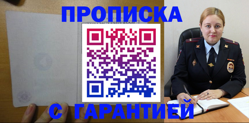 прописка в квартире в Баксане