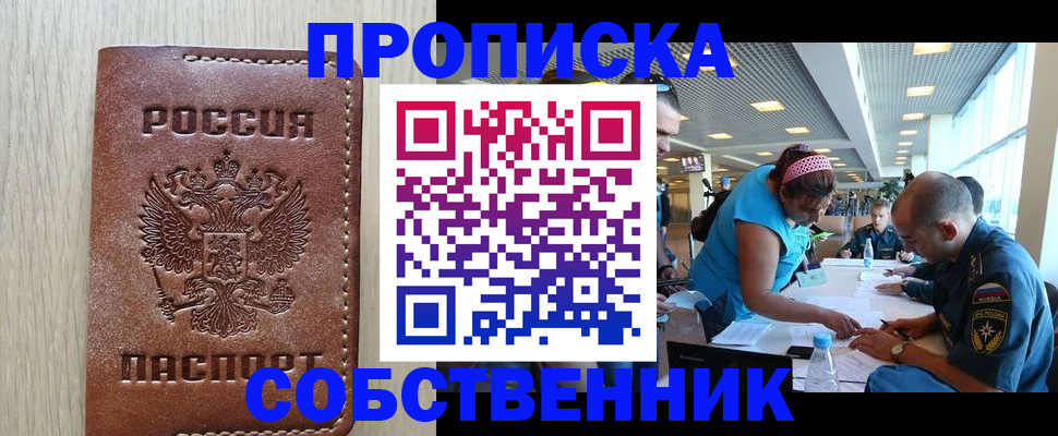 прописка законно в Баксане